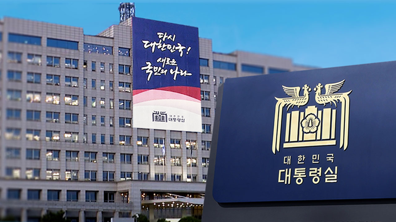 대통령실, '재정 건전성' 지적에‥"문 정부서 국가부채 400조 늘어"