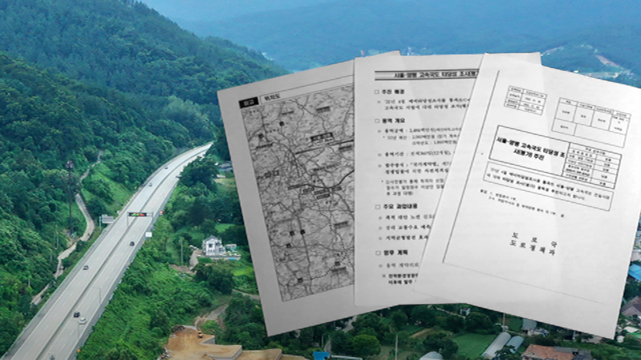 [단독] 국토교통부, 김건희 여사 서울-양평고속도 특혜 의혹 자체 감사 착수