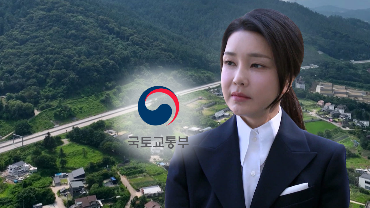 [단독] 국토교통부, 김건희 여사 서울-양평고속도 특혜 의혹 자체 감사 착수