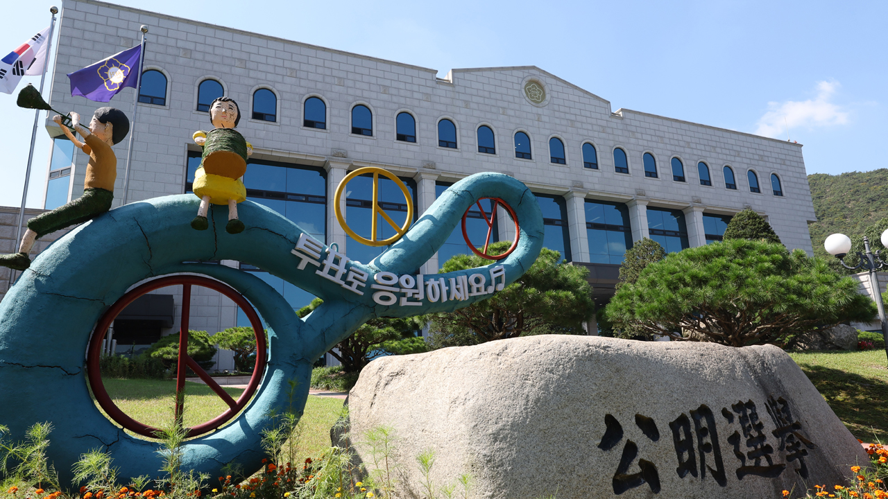 선관위 "정치인, 추석인사로 금품 제공 안돼"‥예방·단속 강화