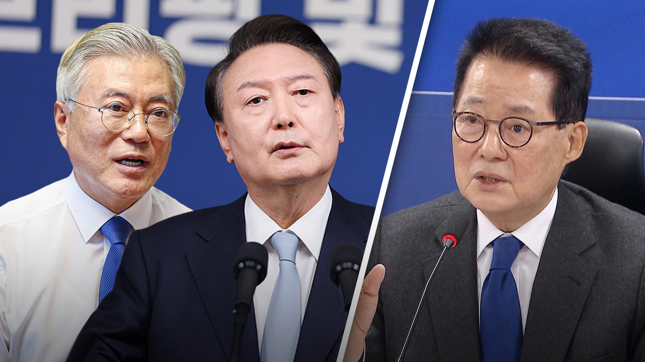 박지원 "윤 대통령, '배은망덕' 수사‥문재인 소환하면 역풍 불 것"