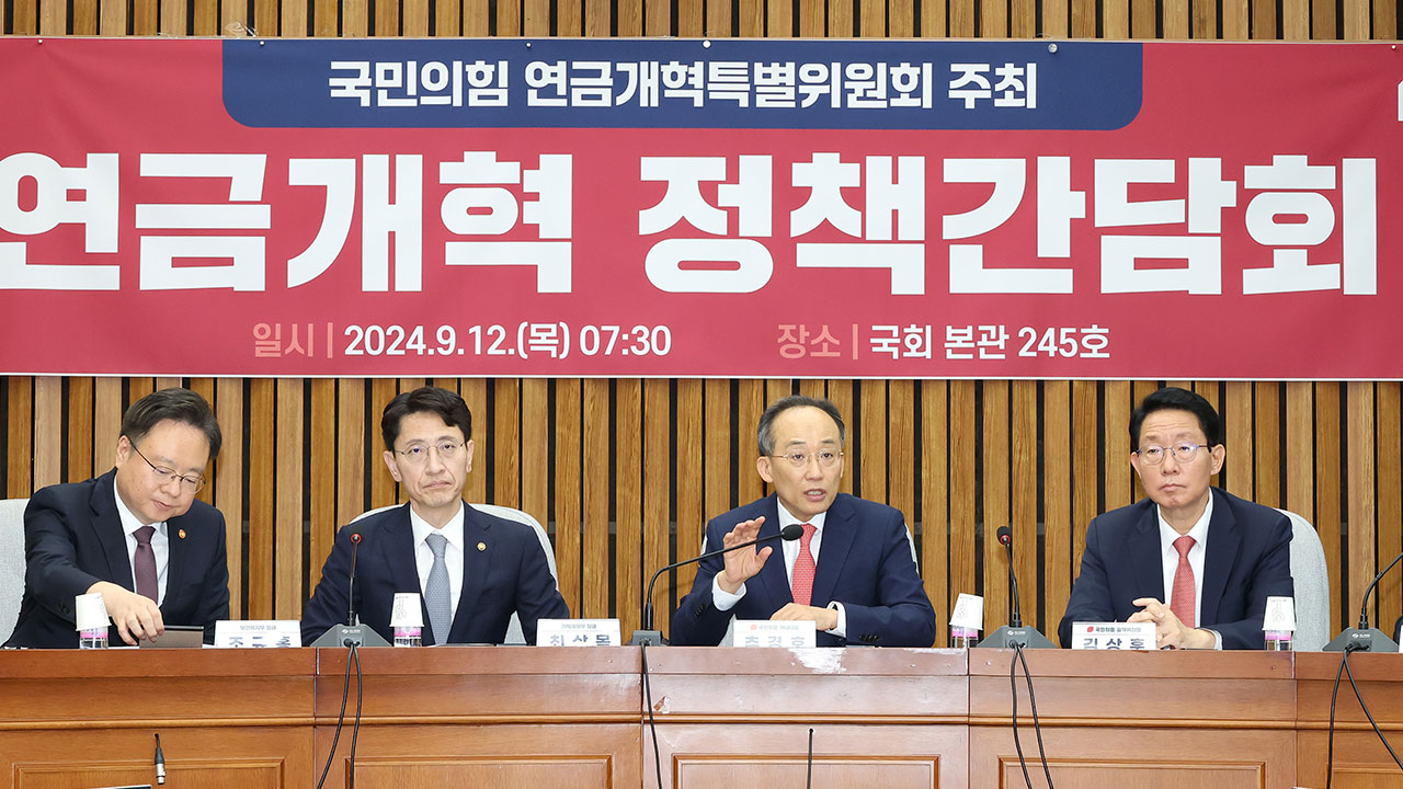 국민의힘 "국민연금 소득대체율 42%∼45%로 절충, 퇴직연금으로 보충"