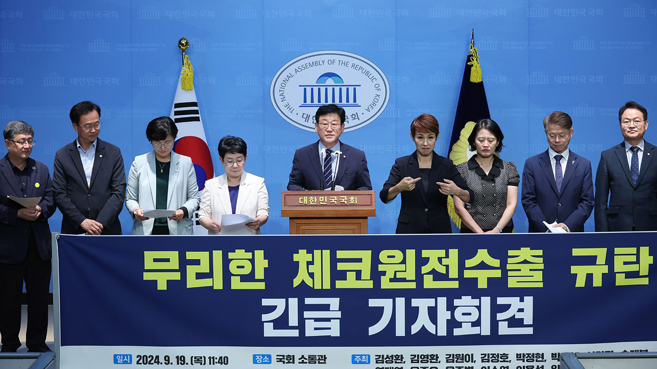 野 "체코 원전 수출, 혈세 낭비"‥與 "응원은커녕 저주만" 