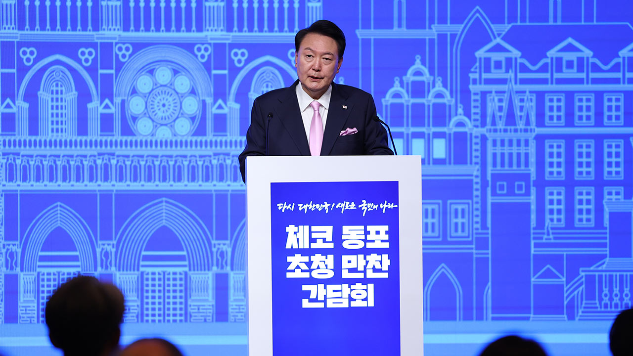 윤 대통령 부부, 체코서 동포 간담회‥"양국 관계 새로운 도약 계기"