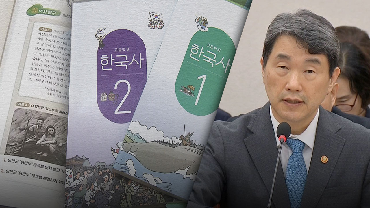 편향성 논란 역사교과서 검정 취소 요구에 이주호 "절차상 문제없다"