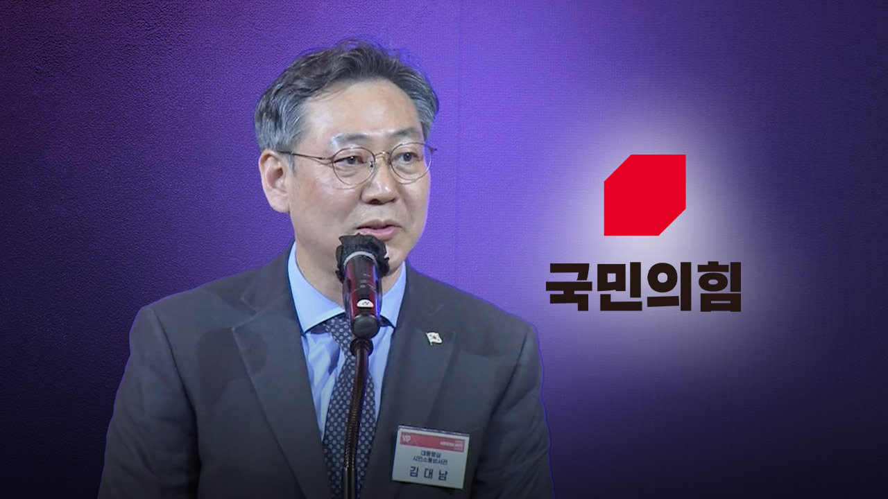 '한동훈 공격 사주' 김대남, 당 감찰 나서자마자 탈당‥"고발 검토"