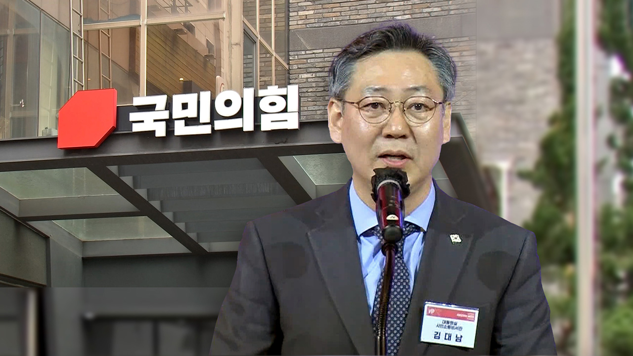 국민의힘 윤리위 "김대남 '허위사실 유포' 당무감사위 조사 의뢰"