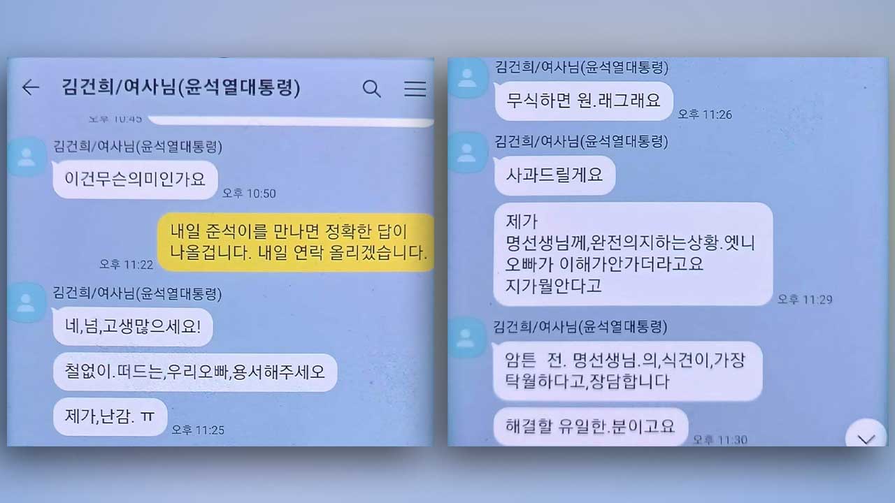 명태균-김건희 SNS "철없는 우리 오빠"‥바카라 커뮤니티 "대통령 아닌 김 여사 친오빠"