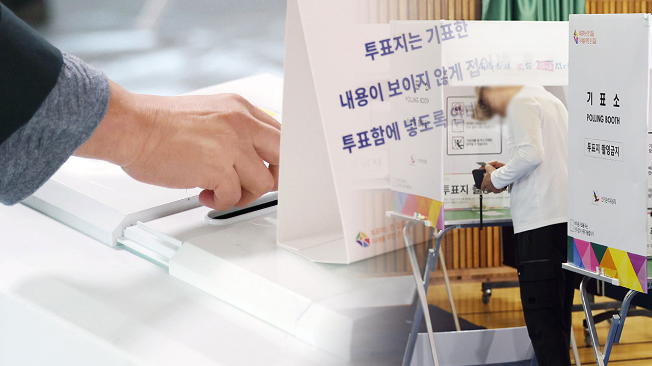 오후 6시 재보선 바카라사이트 통장 21.46%‥20시까지 투표 가능