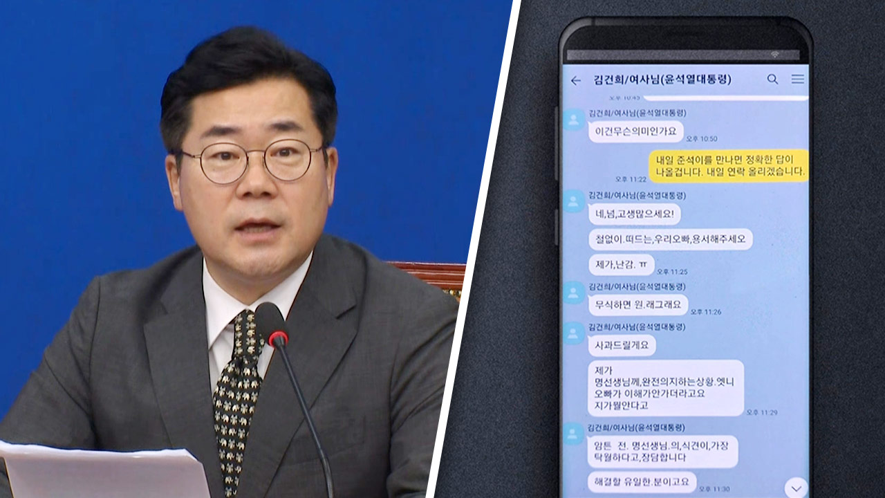 박찬대 "명태균 카톡, 김 바카라 토토 직접 답해야‥김 여사 실질 통치자"