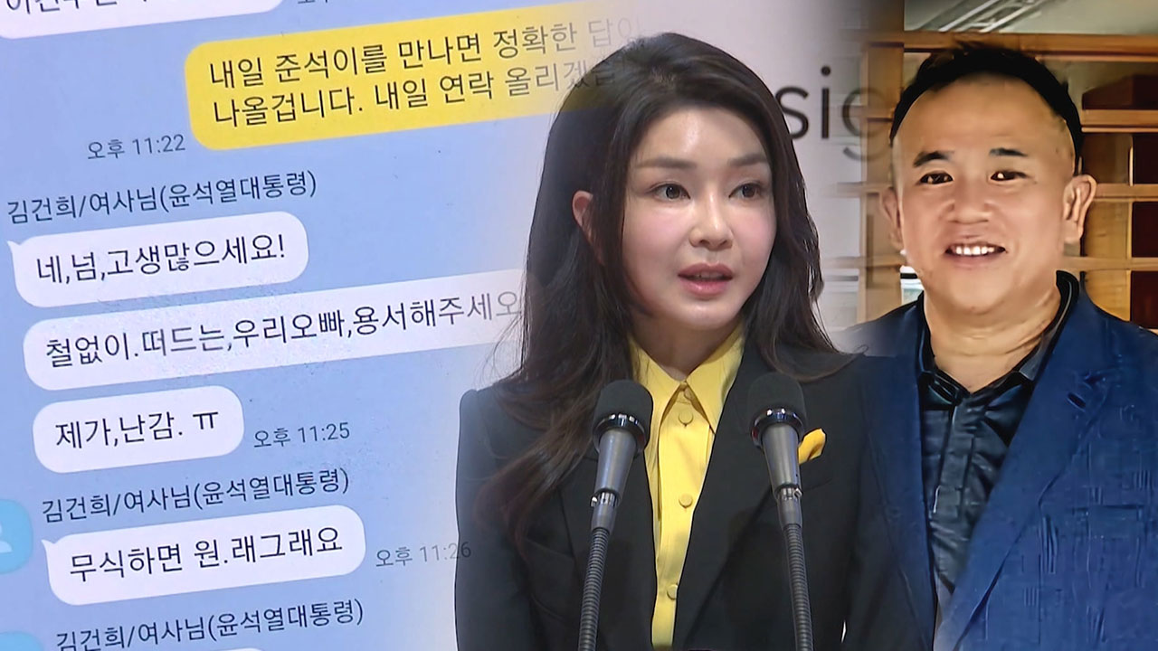 [단독] 명태균 "김건희 여사 '오빠' 카톡은 '친오빠'‥언론 골탕먹인 것" 