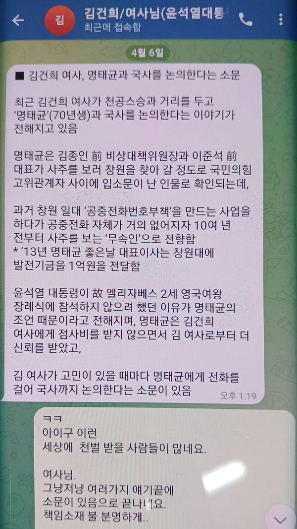 명태균 "김건희 바카라사이트 벳위즈 '국사 논의한다는 소문'" 텔레그램 추가 공개