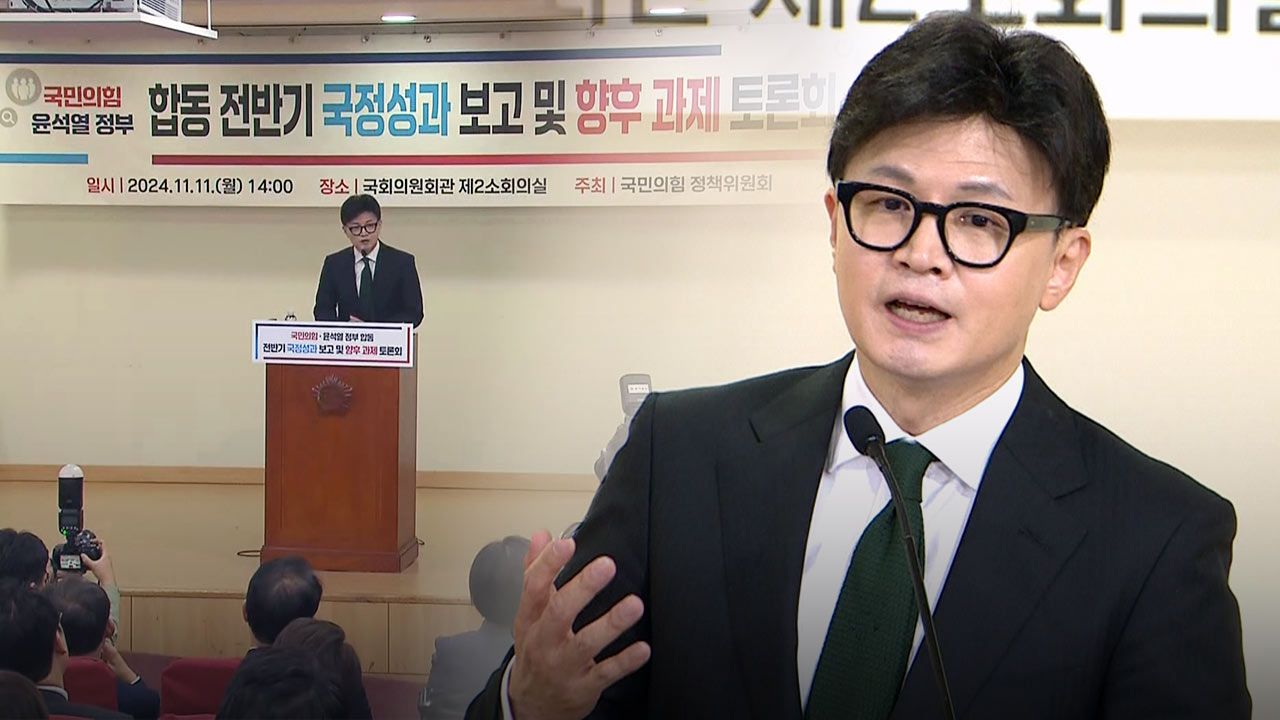 한동훈 "尹정부 대일관계 정상화 짜릿‥이것만 해도 역사의 평가"