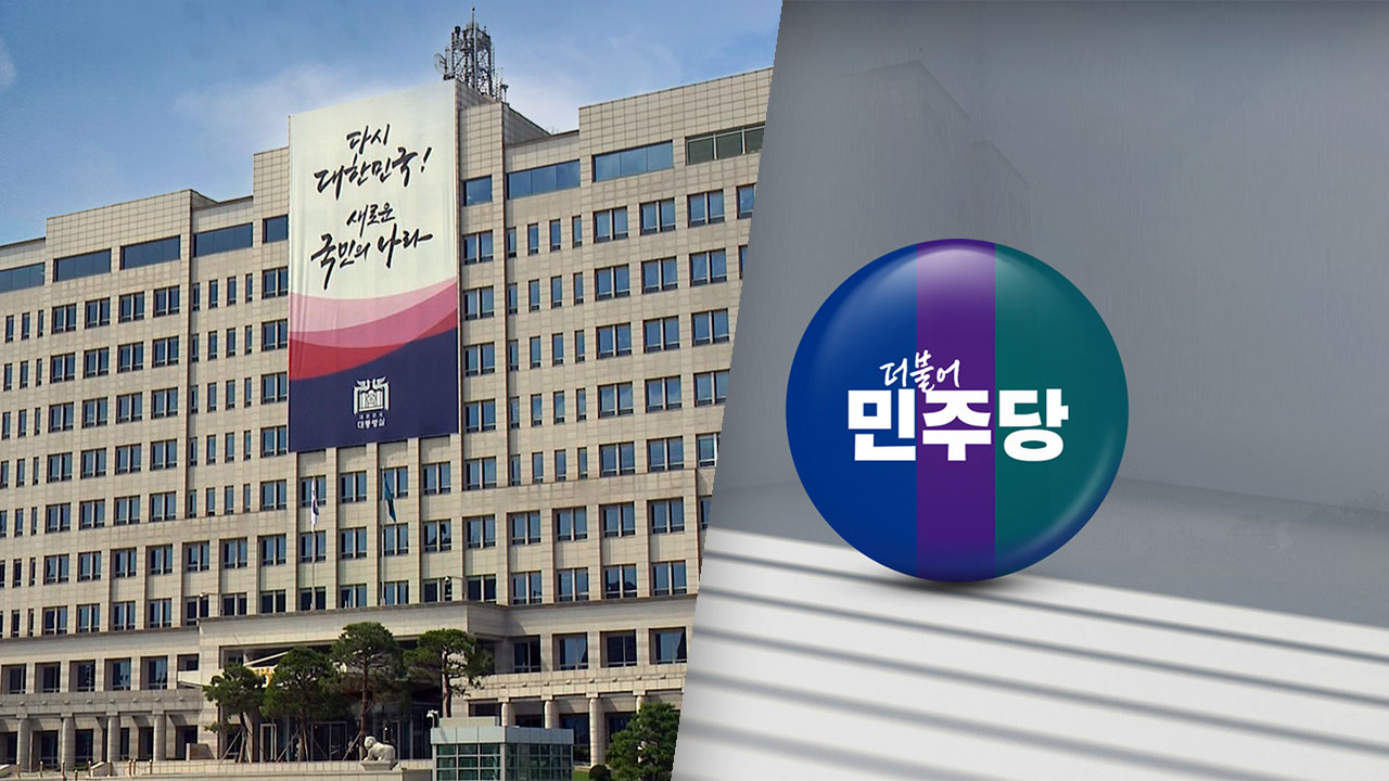 야당 "골프 들통나 트럼프 핑계"‥대통령실 "공 맞아야 대화가능"