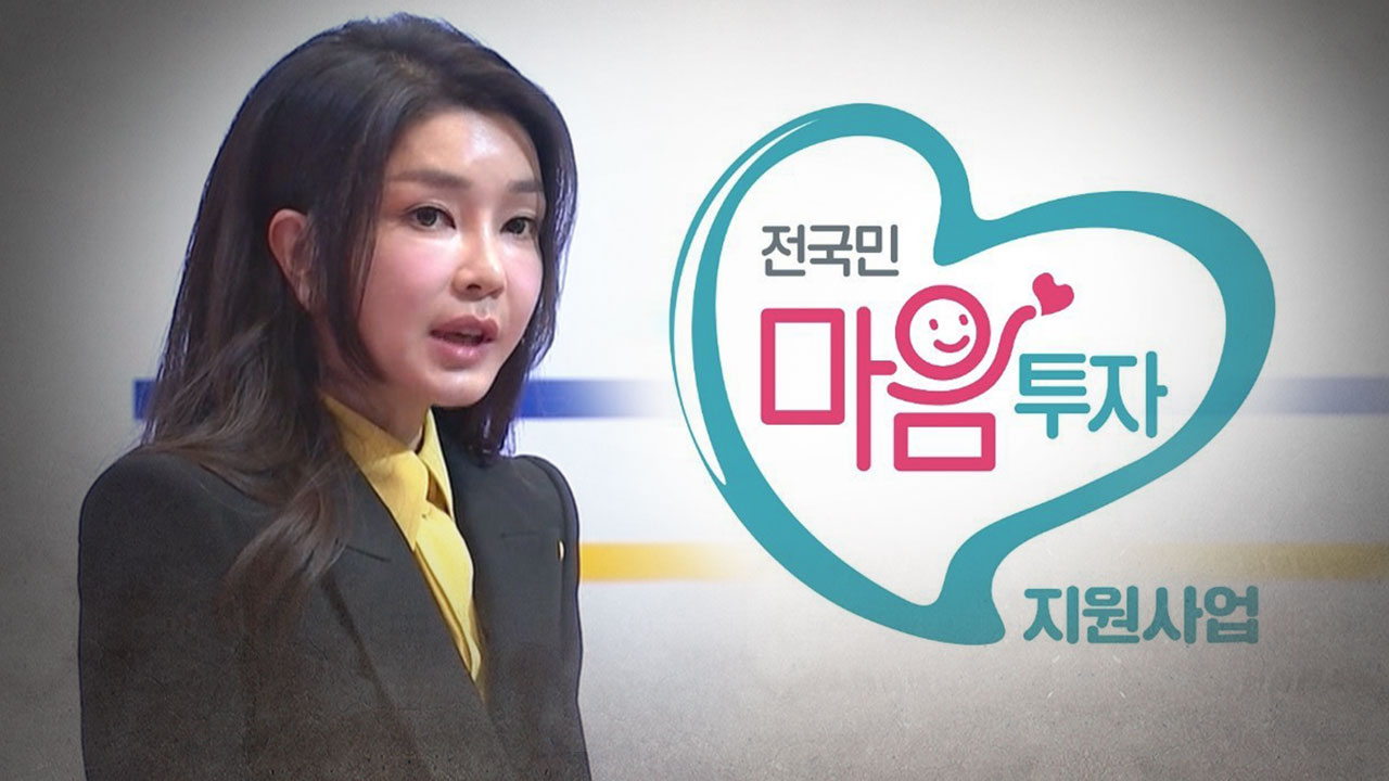 [단독] '김 여사 예산' 꼬리표 붙은 마음투자 바카라 전략 3주 만에 예타 면제