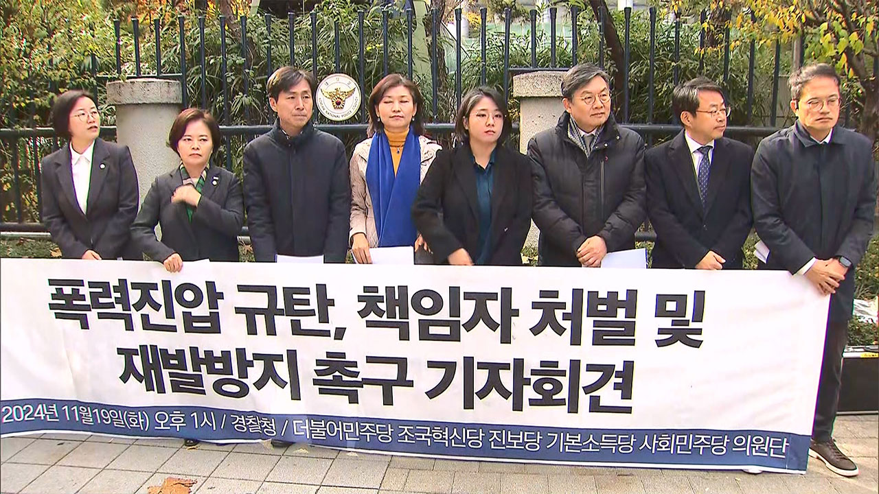 야5당, 경찰청 항의 방문해 "주말 집회 폭력진압 사과 촉구"