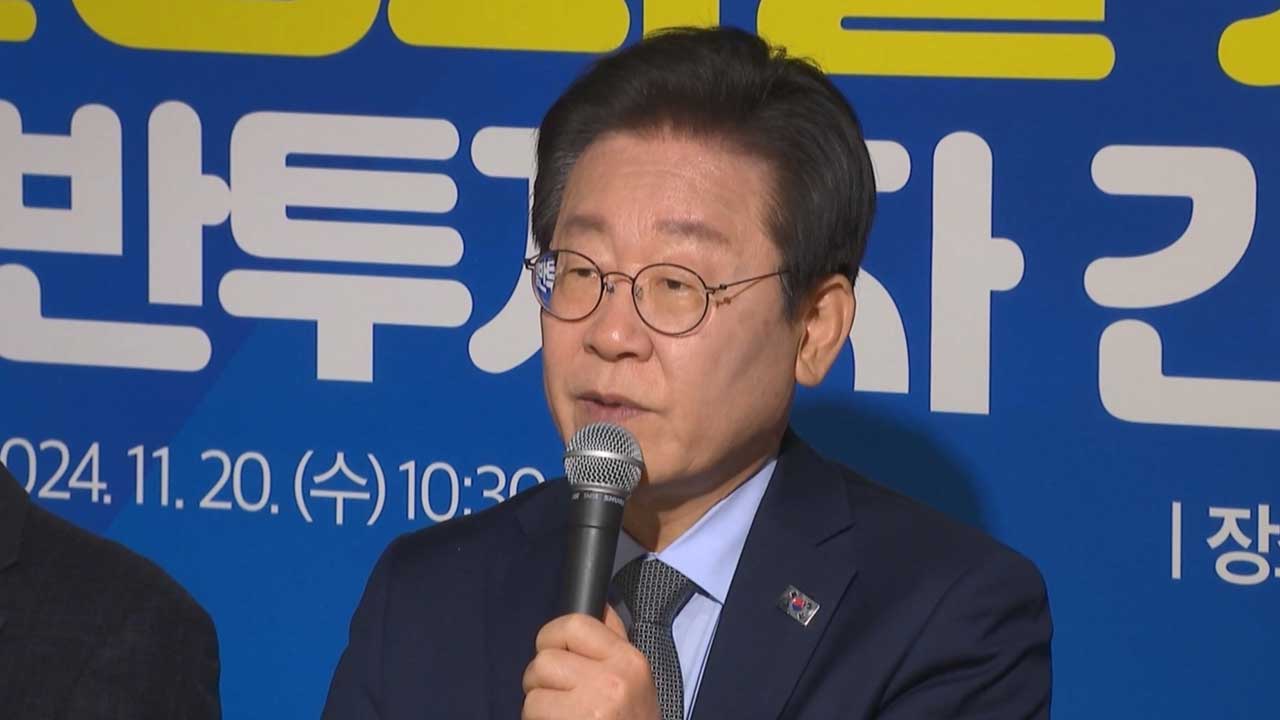 이재명, 주식투자자 만나 "저도 '휴면 중 개미'‥상법 개정 확실 추진"