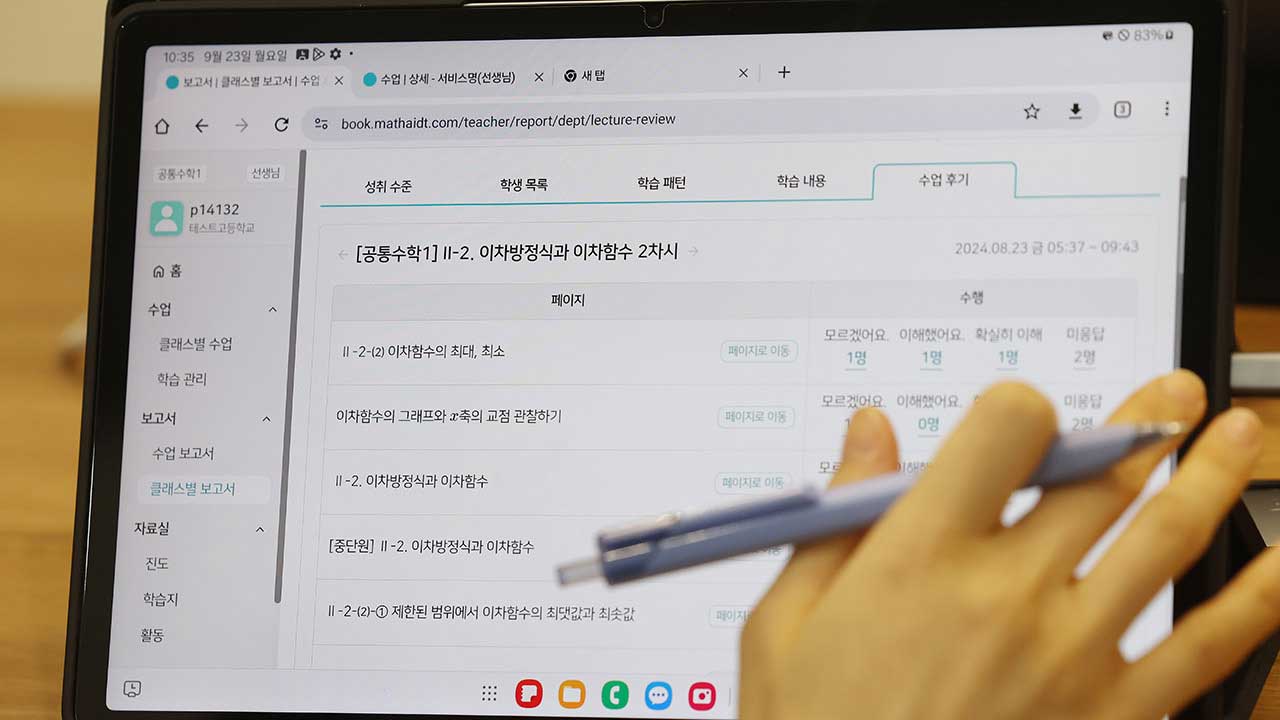 국민의힘 "민주당 초·중등교육법 개정, AI교과서 지위 박탈·위헌"