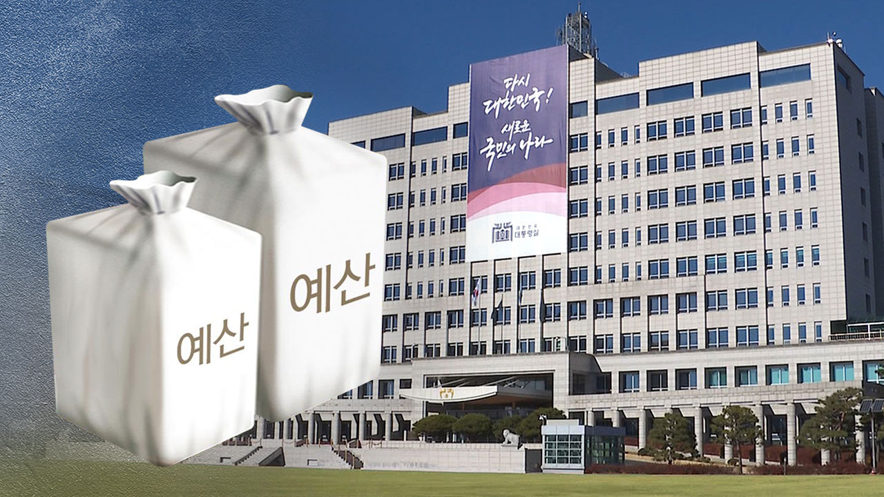 대통령실 "야당 단독 예산 감액안 통과, 민생 외면한 횡포"