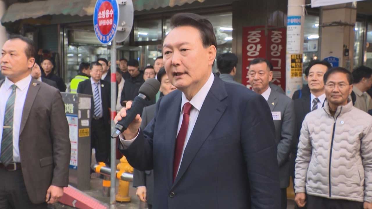 윤 대통령, 공주 전통시장 찾아 "저 믿으시죠? 힘내 주십시오"