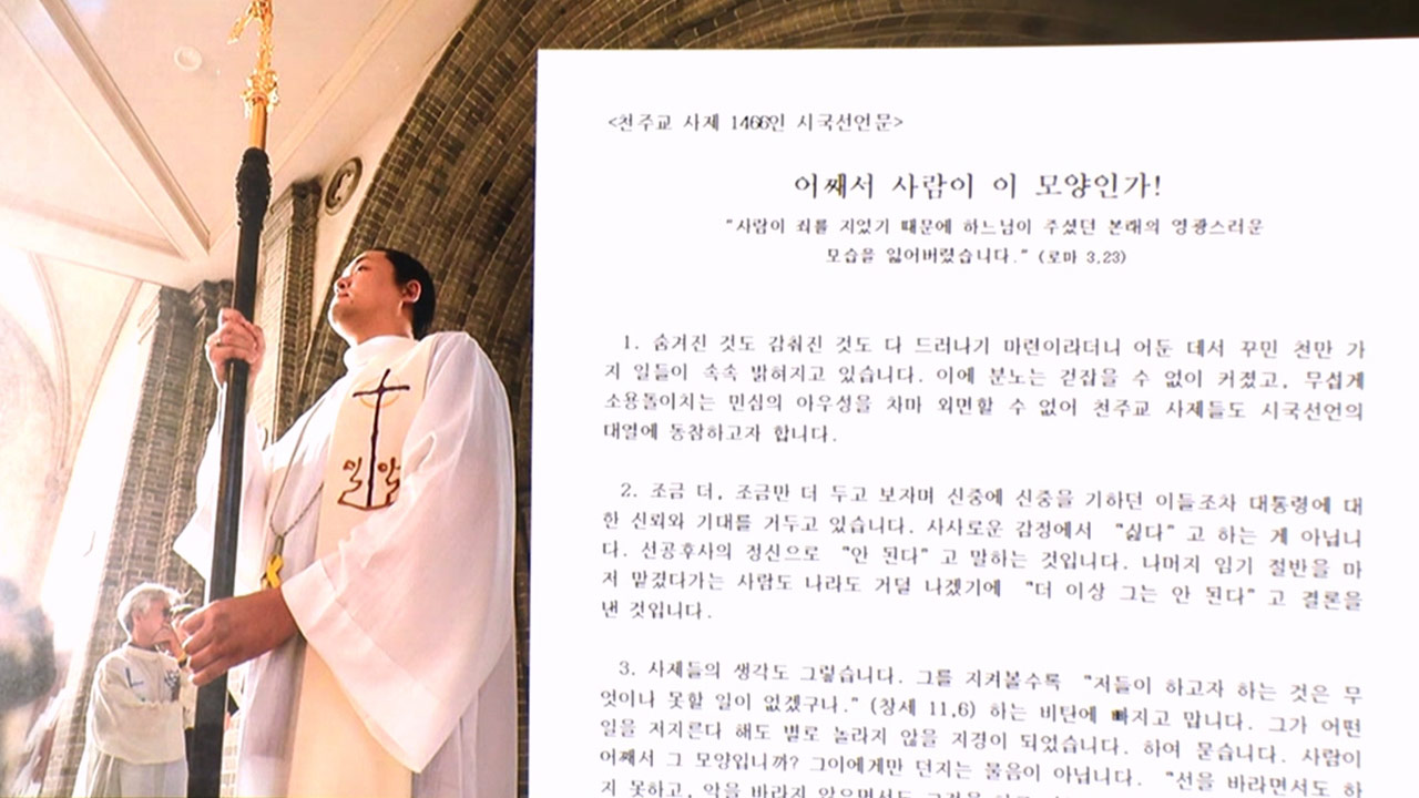 [단독] 與 의원총회서 "사제 시국선언 살펴야" "원내대책반·특위 만들자"