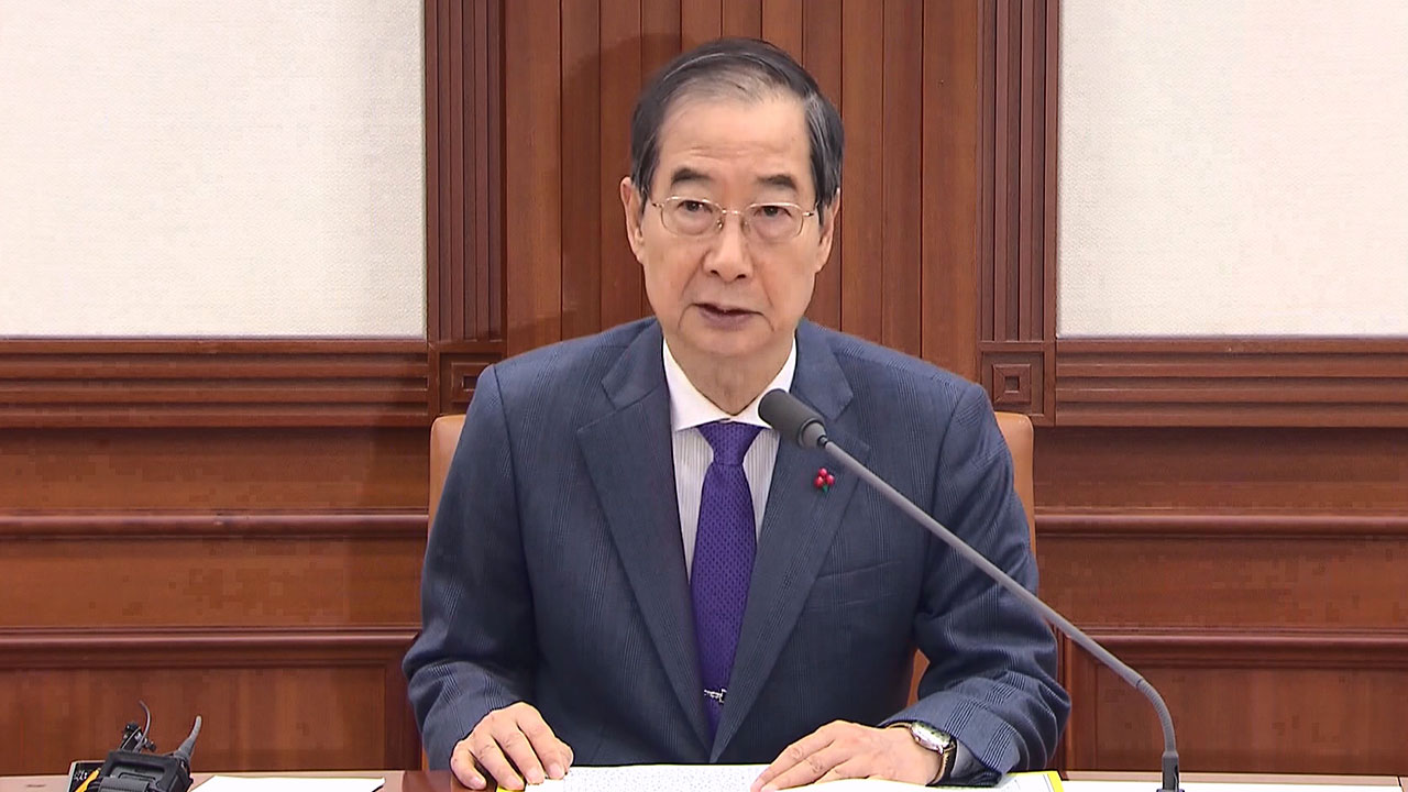 계엄 사태 후 첫 공식회의‥한덕수 "흔들림 없는 직무수행" 당부