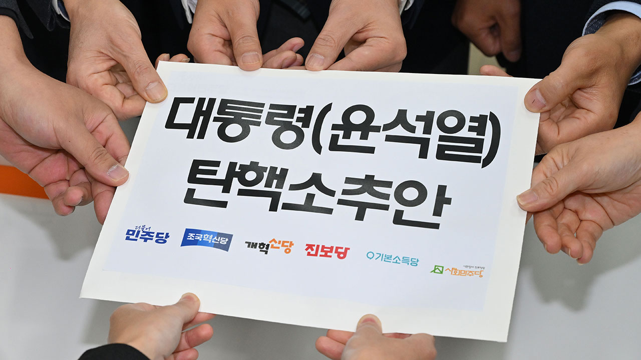 윤석열 대통령 2차 탄핵소추안 국회 보고..내일 표결 