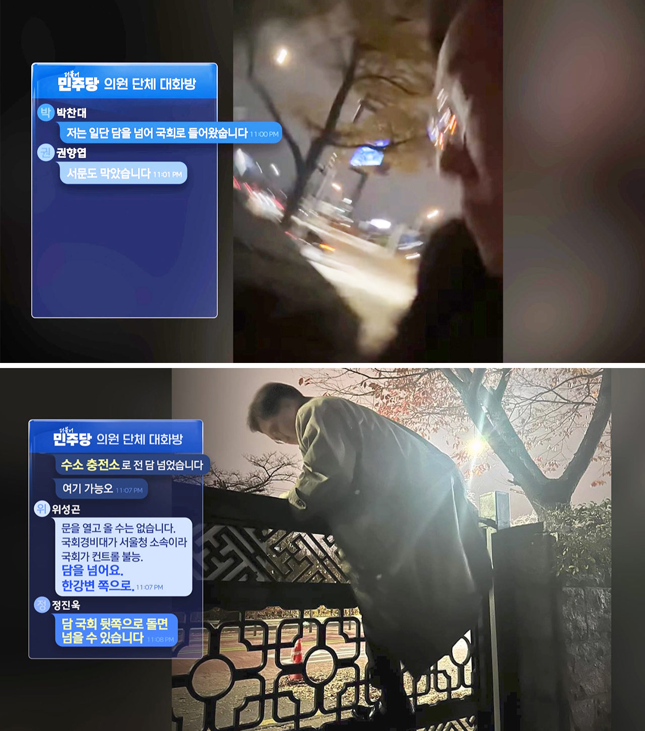 [원문 공개] 비상 계엄 당일 더불어민주당 국회의원 단체SNS 대화방
