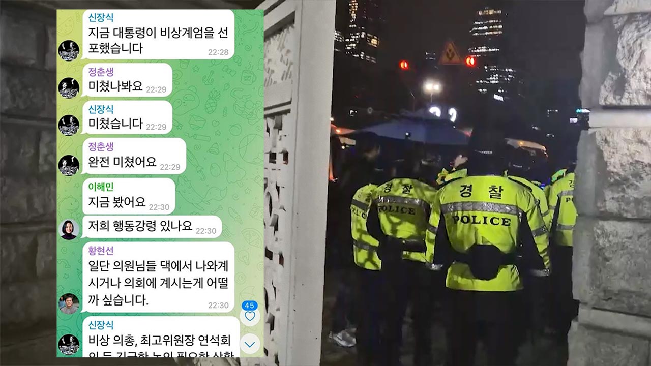 조국혁신당도 바카라사이트 카지노사이트 당일 단체대화방 공개 "완전 미쳤어요‥지금 바로 국회로"