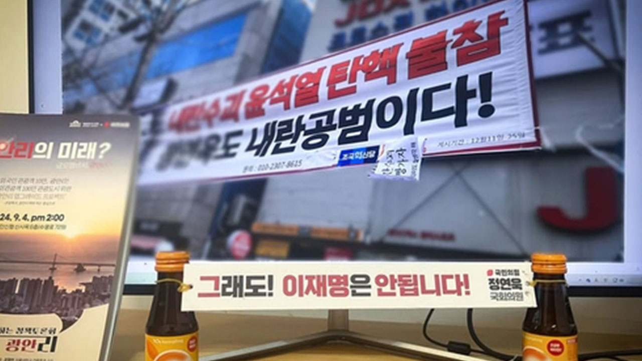 선관위 "'이재명은 안 됩니다' 현수막 불허 논란, 내일 재논의"