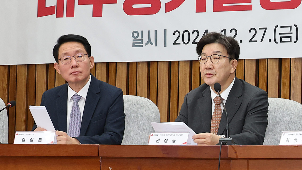 국민의힘 "민생사령탑 바카라 카지노 내란‥'내란 수괴' 도대체 누군가"