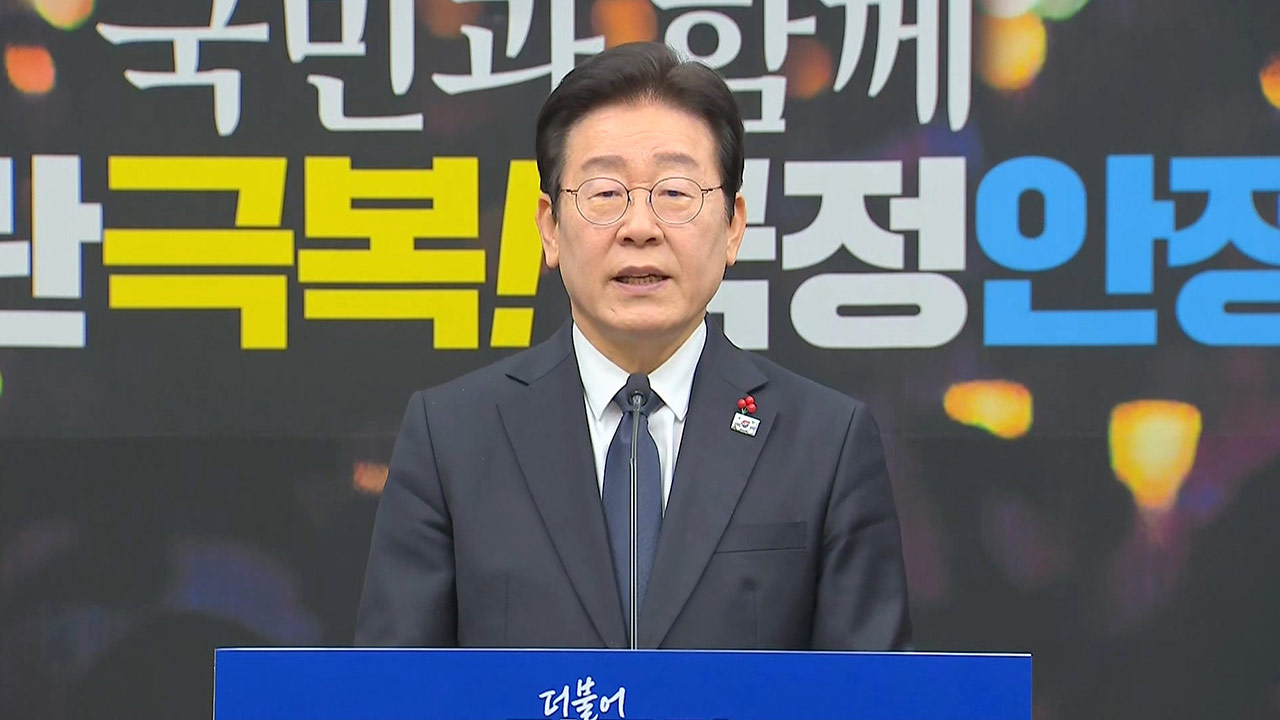 이재명 "바카라 온라인 명령 따라 한덕수 탄핵‥역사적 책임 완수할 것"