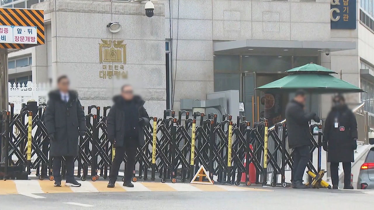 대통령 경호처 "윤 대통령 체포영장 집행 적법 절차에 경호 조치 이뤄질 것"