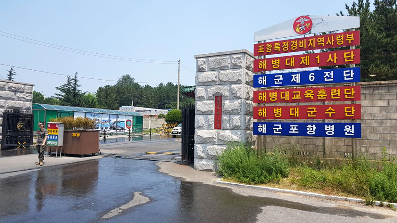 해병대 1사단서 후임 부사관 '집단 괴롭힘'..경찰, 수사 착수