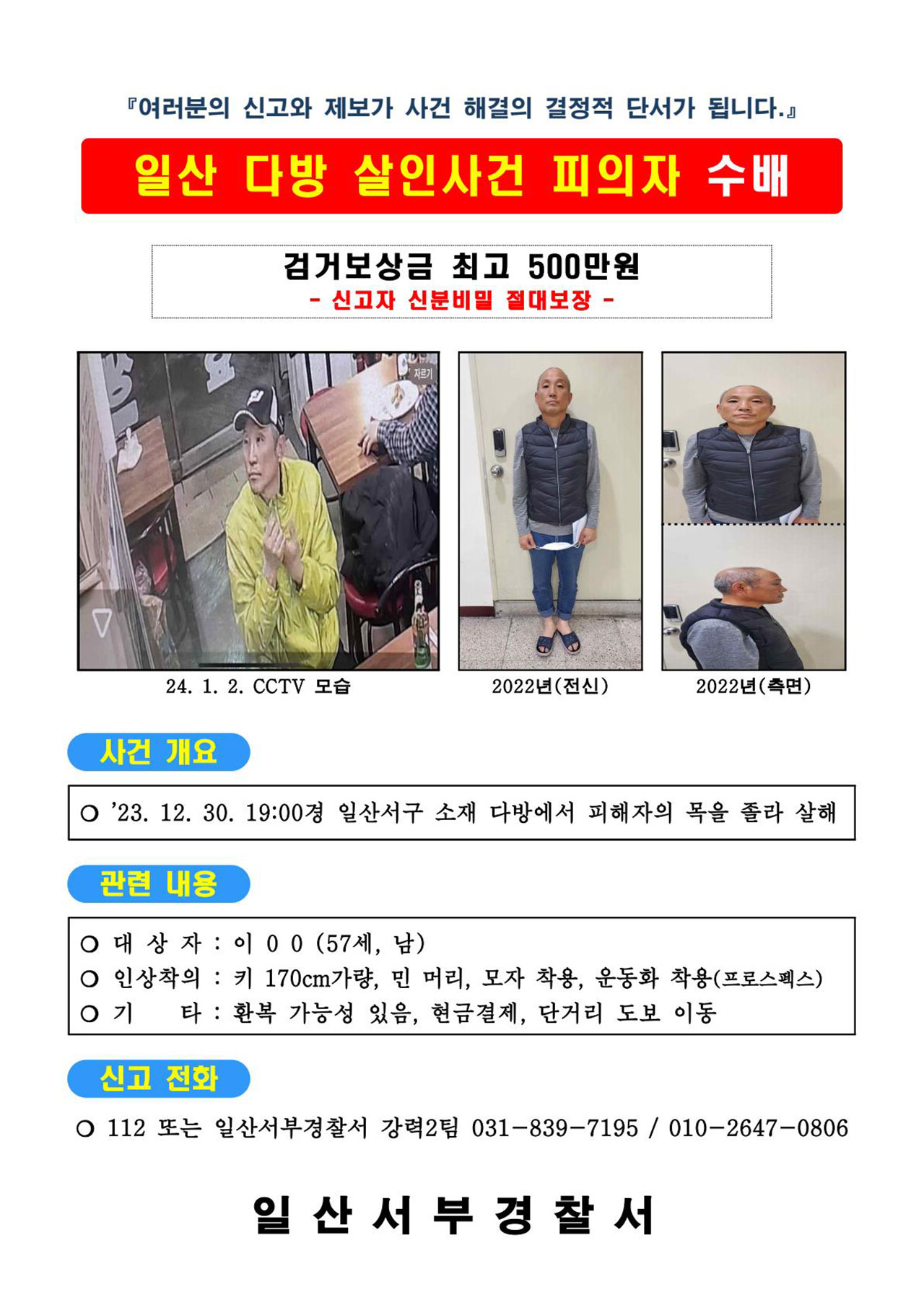 지난달 고양에 이어 양주시 카페에서 50대 여성 숨진 채 발견‥동일범 가능성