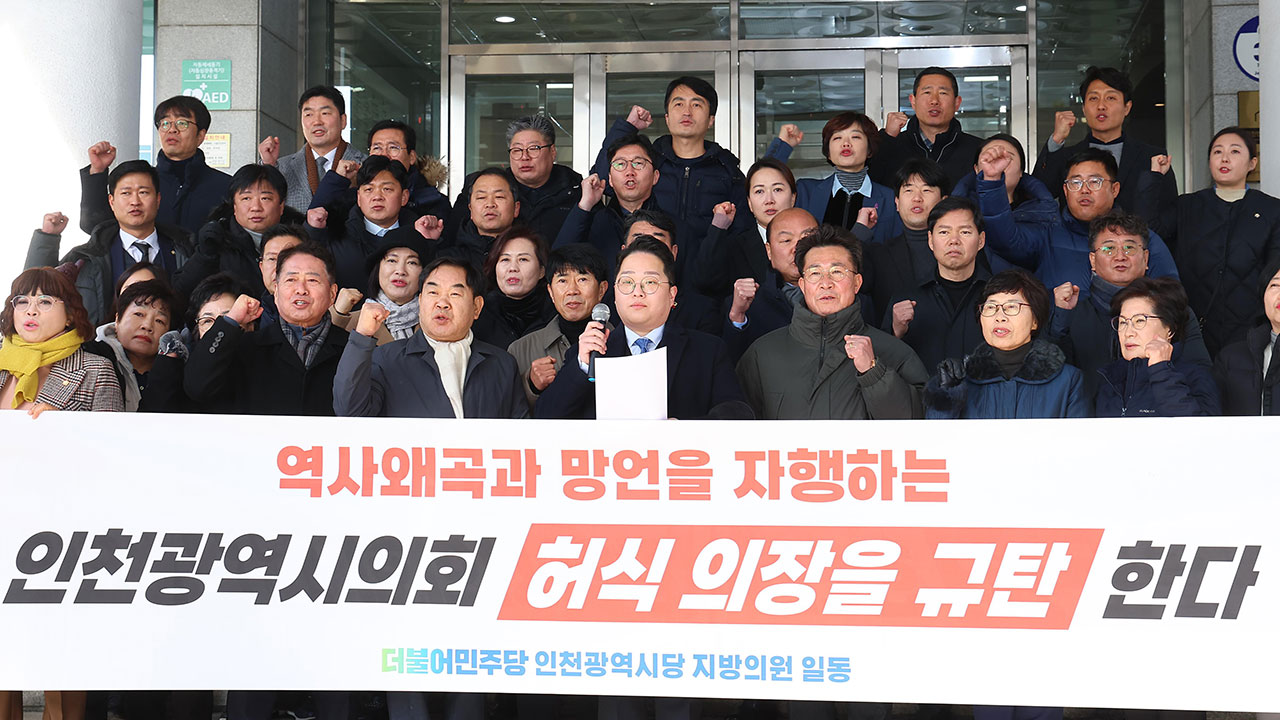 '5·18 민주화운동 왜곡 신문 배포' 허식 인천시의장 사퇴 요구 이어져