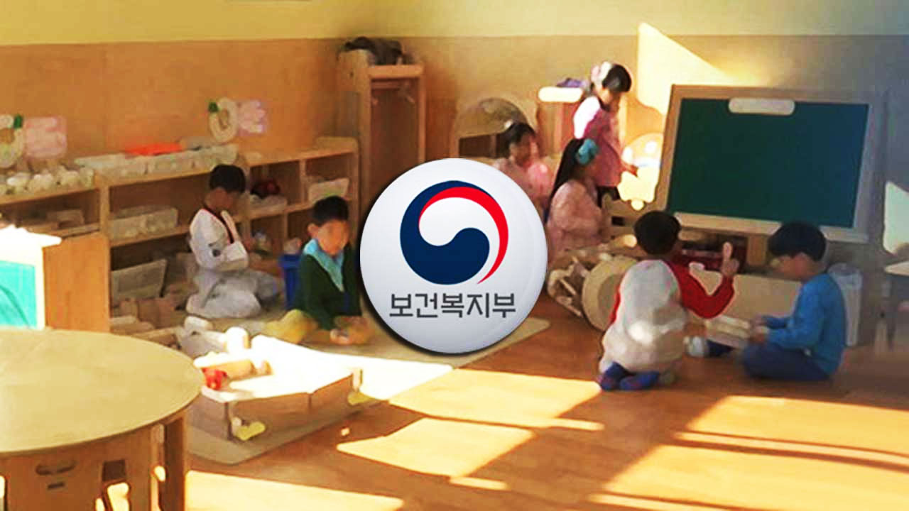 정부, 정원 미달되는 민간어린이집 0-2세반 지원