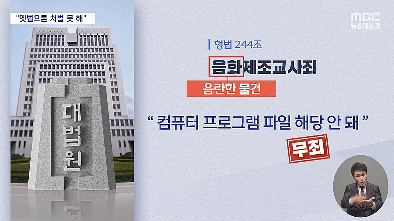 [서초동M본부] '지인능욕'·'딥페이크' 처벌법 생겼다‥실제 처벌 수위는?