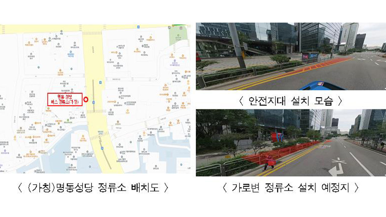 서울시, 서울백병원 버스정류소 건너편에 '명동성당 정류소' 신설 계획
