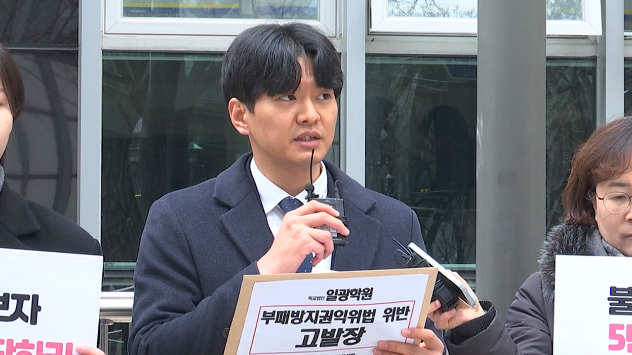 "복직 막고 보복성 소송 남발" 공익메이저 바카라 사이트 괴롭힌 사학 재단 고발