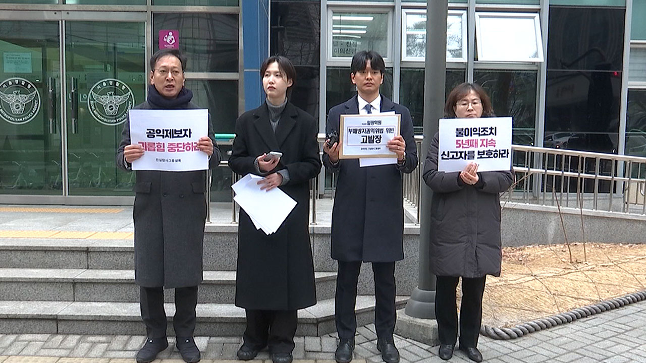"복직 막고 보복성 소송 남발" 공익메이저 바카라 사이트 괴롭힌 사학 재단 고발