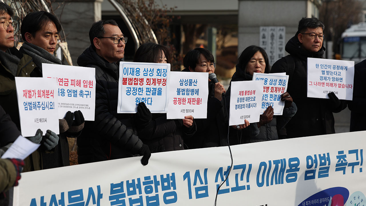 이재용 1심 선고 앞두고‥시민단체 "엄벌 촉구" 탄원서 제출