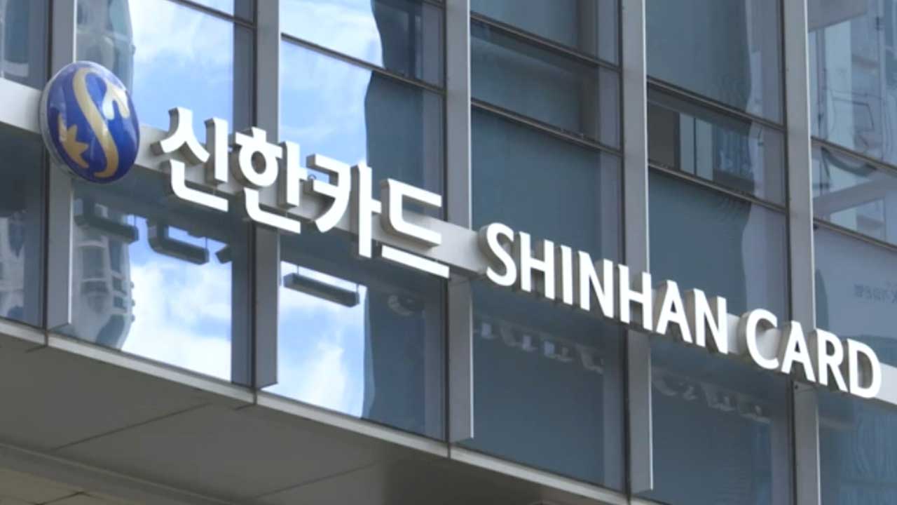 신한카드 결제 일부 장애‥1시간여 만에 복구 
