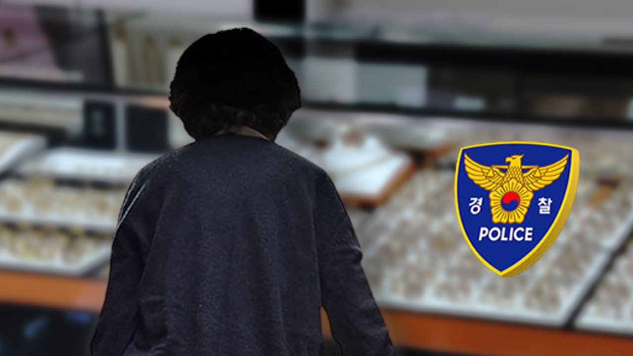 "남편 수술비 때문에"‥금은방에서 금목걸이 훔친 여성 입건
