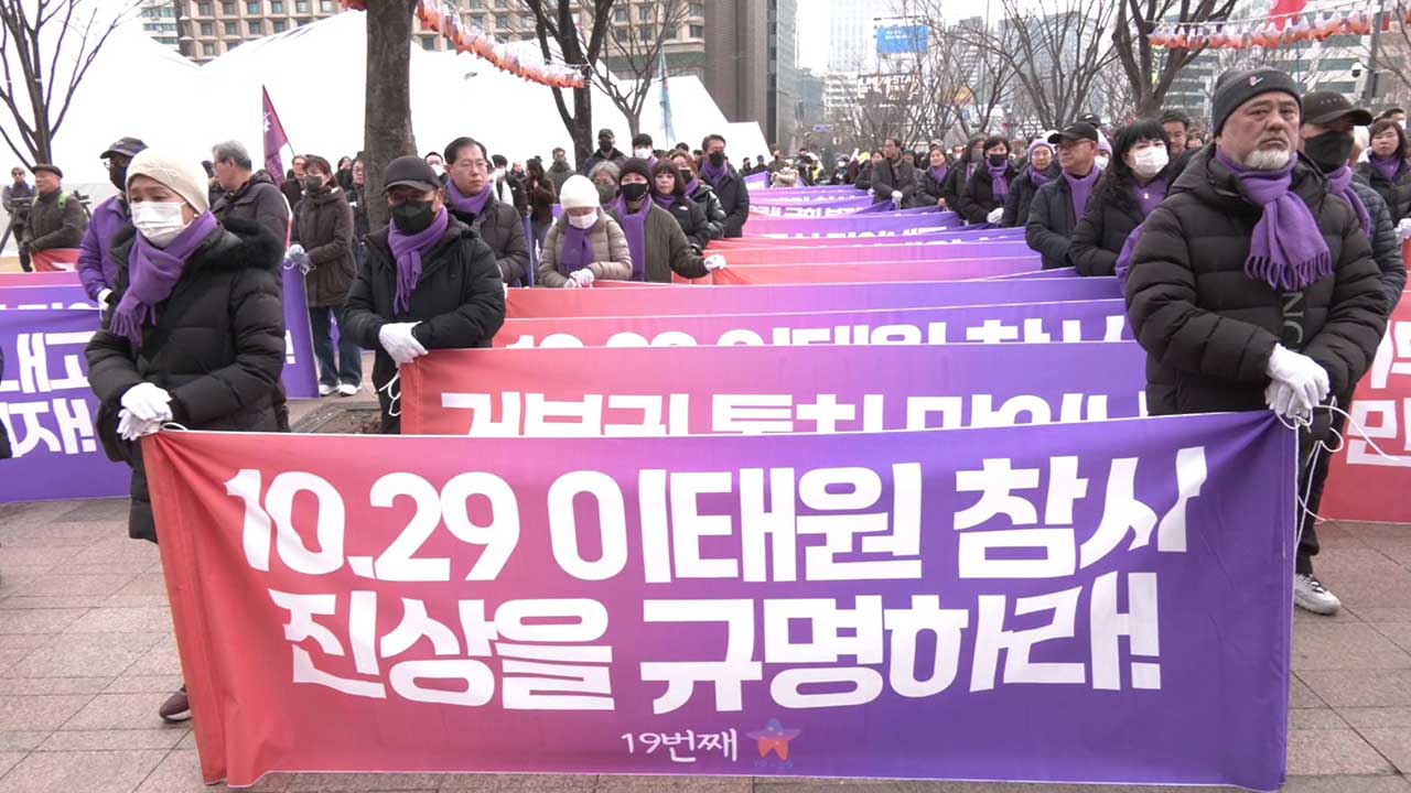 10.29 이태원 유족 "거부권을 거부한다" 159개 현수막 들고 도심 행진