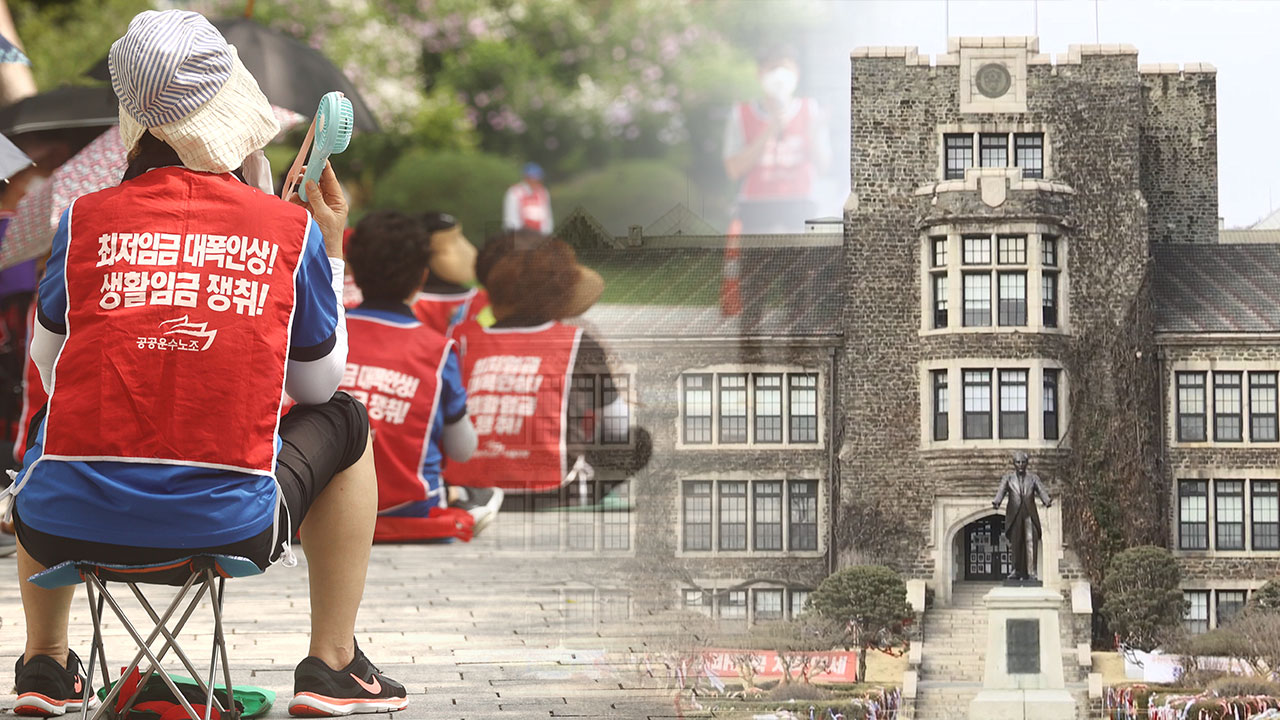 "학내 집회로 수업권 침해"‥연대생들, 청소노동자 소송 패소