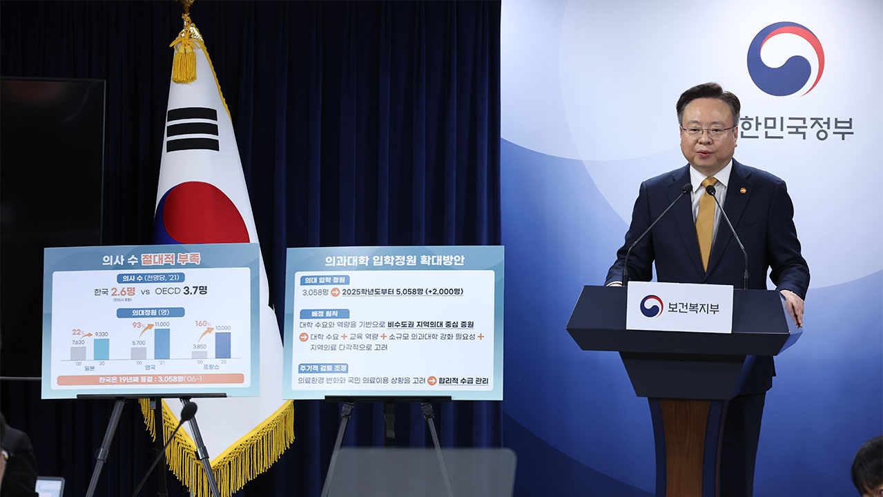 정부 "2025학년도 의대 정원 2천 명 확대‥2035년까지 1만 명 의사 확충"