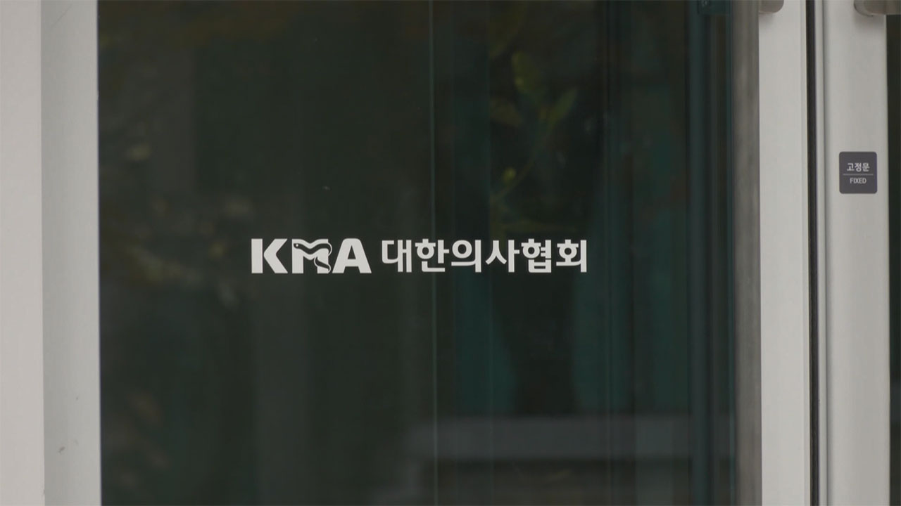 의협 투쟁 이끌 비대위원장 이르면 오늘 선출