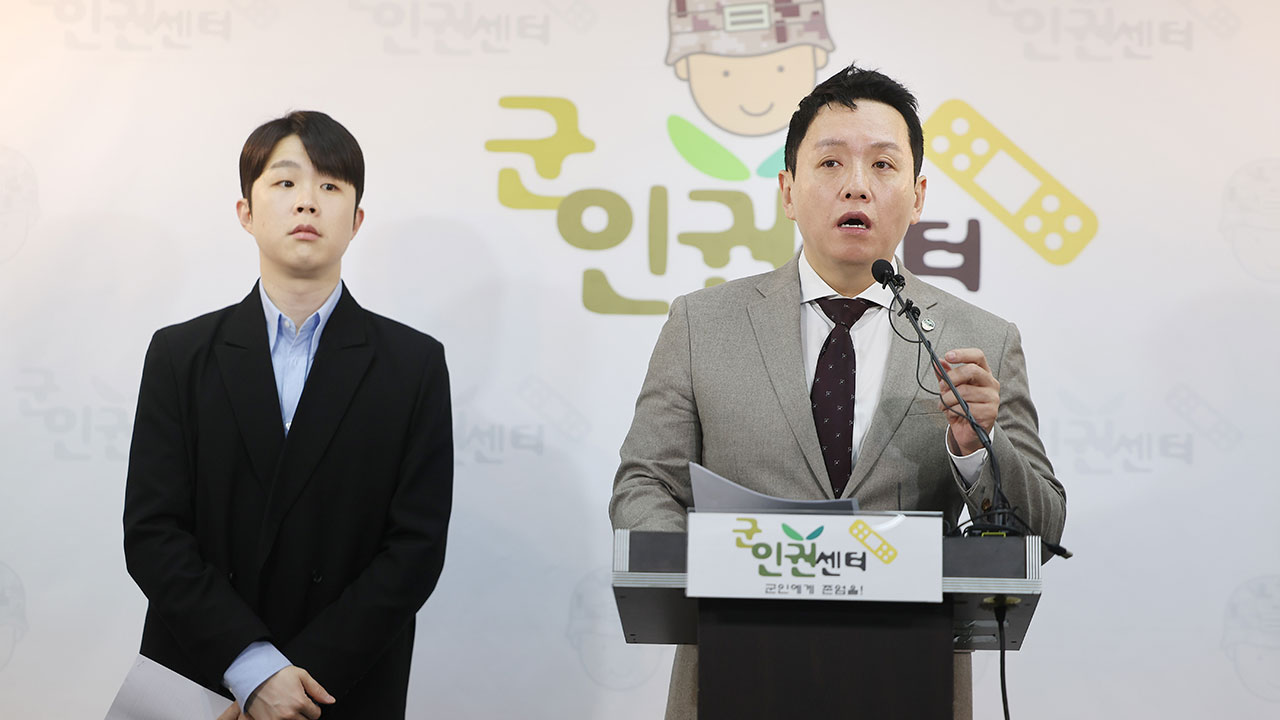 군인권센터 "윤 대통령, 채 상병 유가족 동향 보고받은 정황 나와"