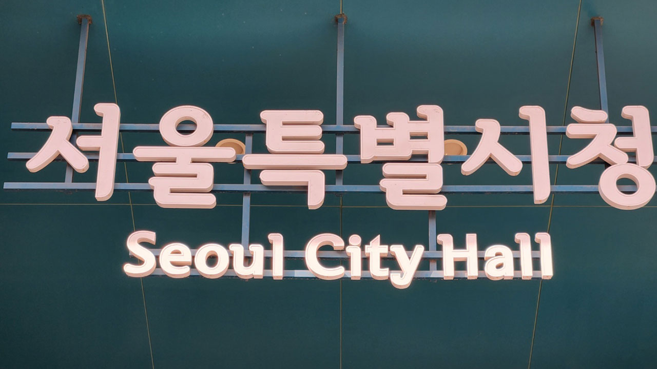 민주당, 오세훈에 "왜 이승만 띄우냐" 서울시 "업적 모두 잘 안다"